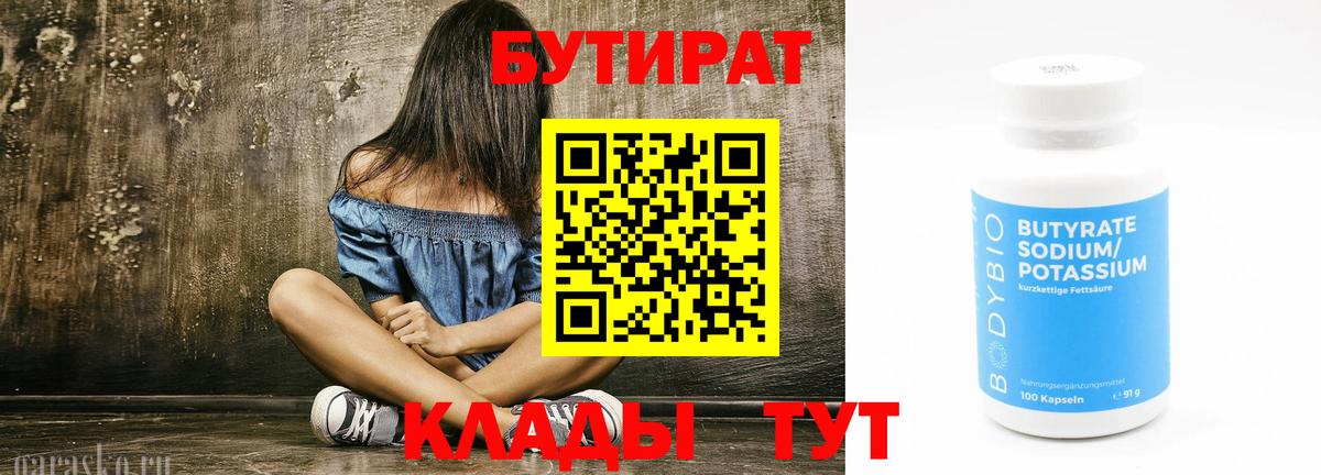 БУТИРАТ оксана Ленинск-Кузнецкий