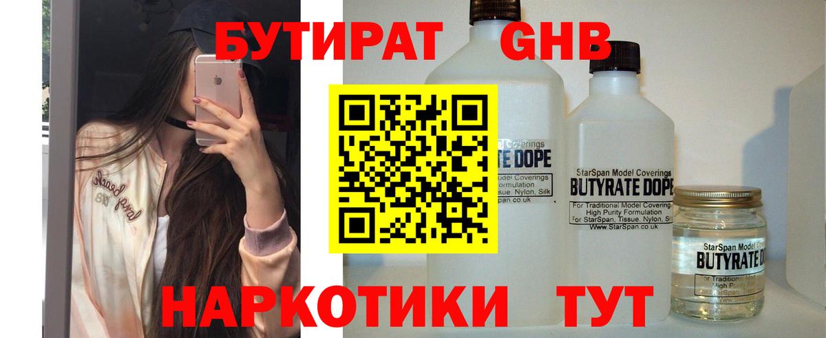 Ленинск-Кузнецкий  Бутират GHB  Вход с VPN 