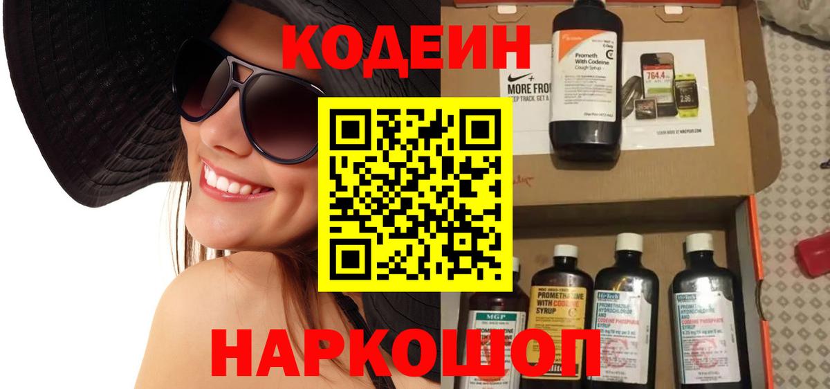 Ленинск-Кузнецкий  Кодеин Purple Drank  Вход с VPN 